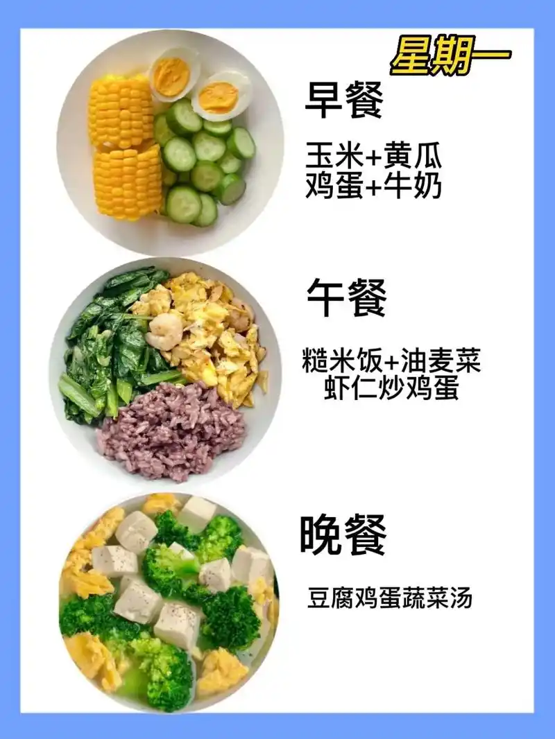 减脂餐 一日三餐食谱,都是超简单做法的低卡低脂家常菜,大基 - 抖音