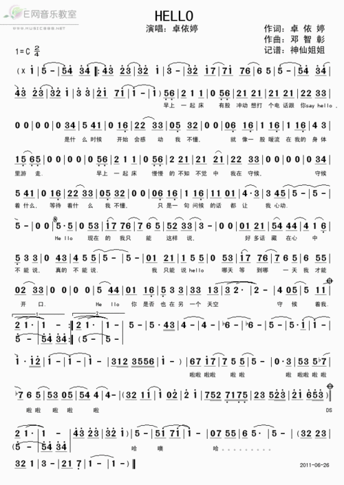 hello-卓依婷(简谱)