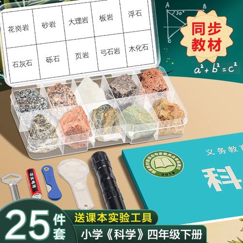 四年级科学下册小学生矿物岩石标本盒学生用教具学具教学地理地质砾岩