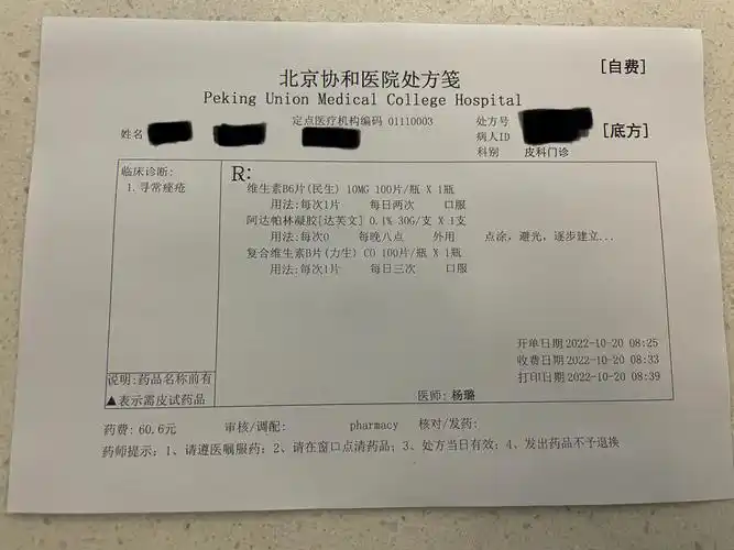 码一下协和看痘处方先坚持一个月再复诊
