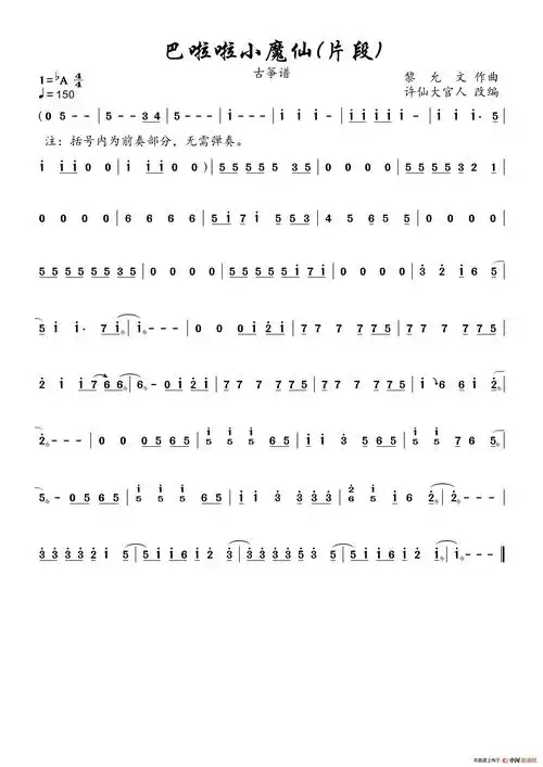 巴啦啦小魔仙古筝谱