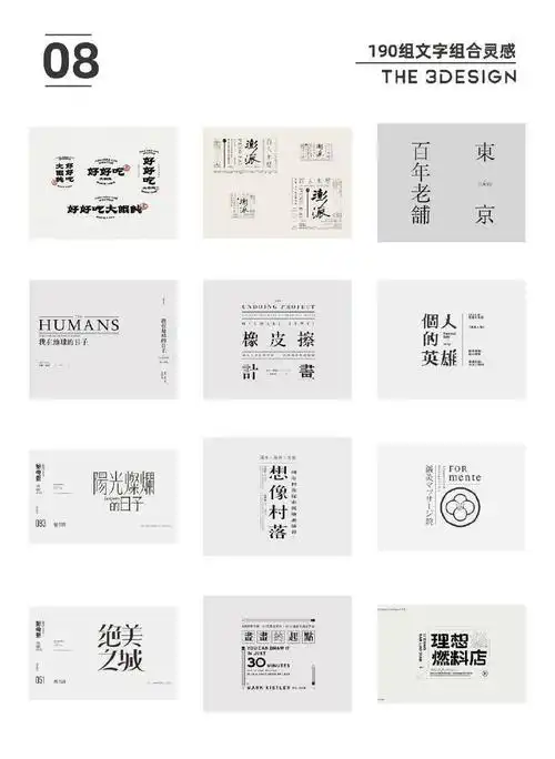 文字排版组合形式灵感大全