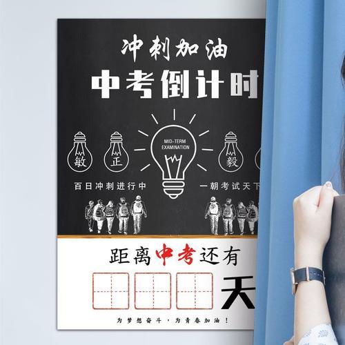 毕业季倒计时初三高三墙贴班级文化励志标语中考教室装饰提醒贴纸