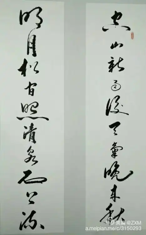 中国著名书法家赵衍良书法艺术作品