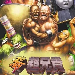 超兄贵 オリジナルサウンドトラック