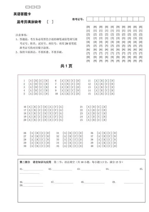 高考英语答题卡模板全国卷版