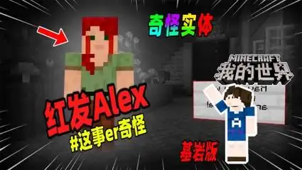 我的世界:基岩版中也存在红发alex,她能随意操控命令方块!