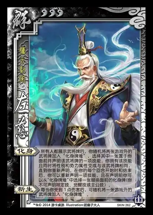 《三国杀移动版》武将解析之左慈