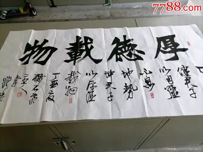 著名书法家李岩选书法四尺整张