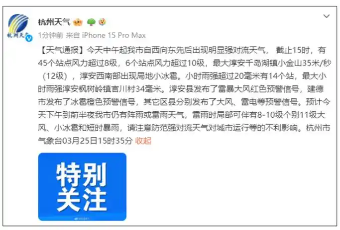 昨天刚洗的四件套吹丢了杭州一地发布雷暴大风红色预警今天的风到底有