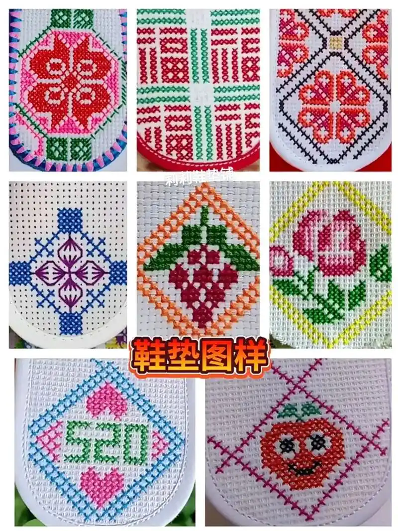 十字绣鞋垫小格几何图 #十字绣鞋垫各种各样花型 #十字绣鞋 - 兑趑