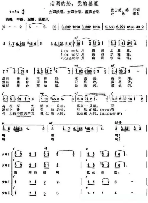 南湖的船,党的摇篮 简谱 - 曲谱歌词网