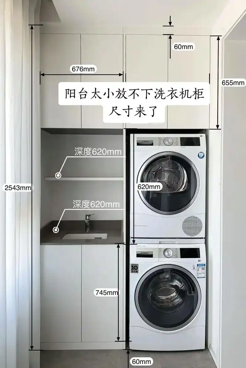 各种阳台洗衣机柜都能用.