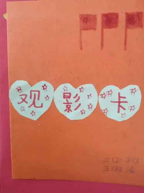 2019假期实践作业——观影卡