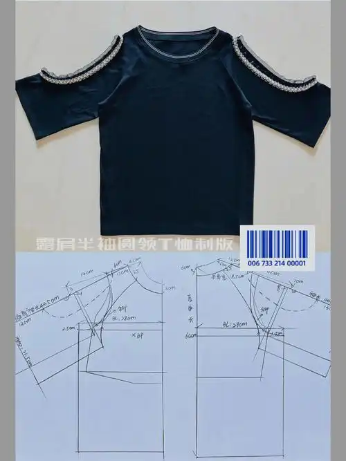 夏季心动穿搭78插肩袖露肩圆领半袖t恤制版