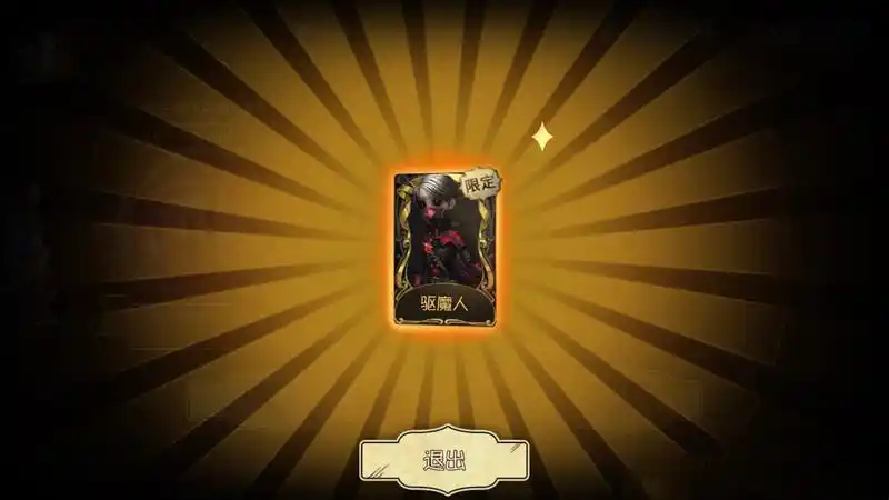 【第五人格】求生者入殓师上线!驱魔师同步上架精华