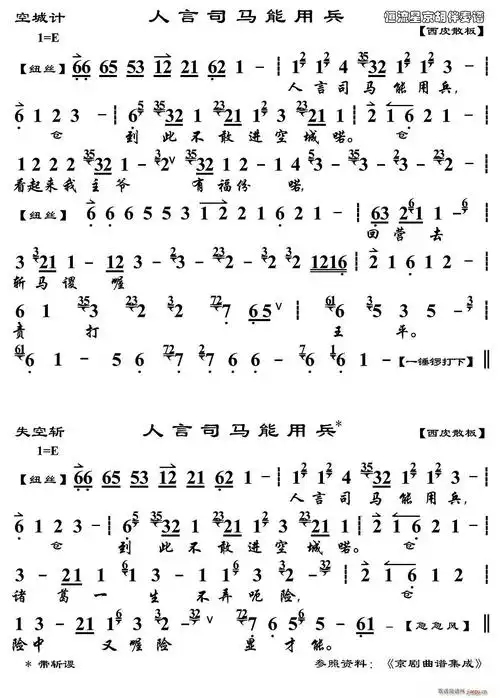 人言司马能用兵(《空城计》选段,琴谱)