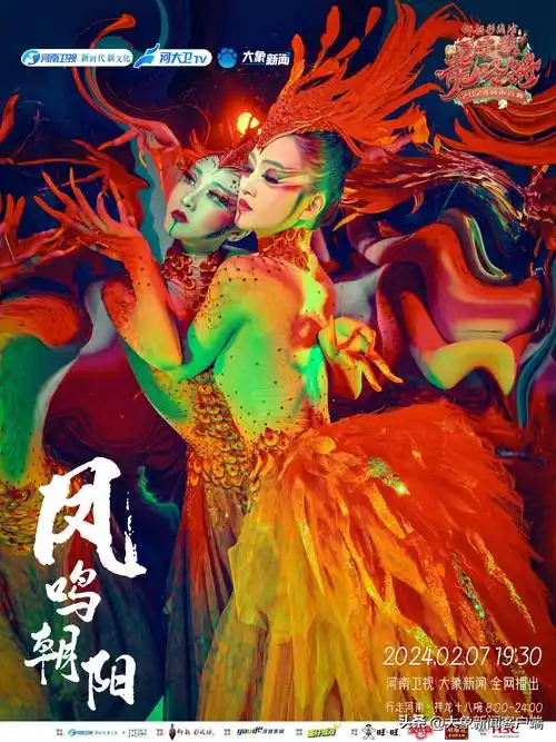 歌龙咚锵|著名舞蹈艺术家杨丽萍倾力打造《凤鸣朝阳》_河南_大象_春晚
