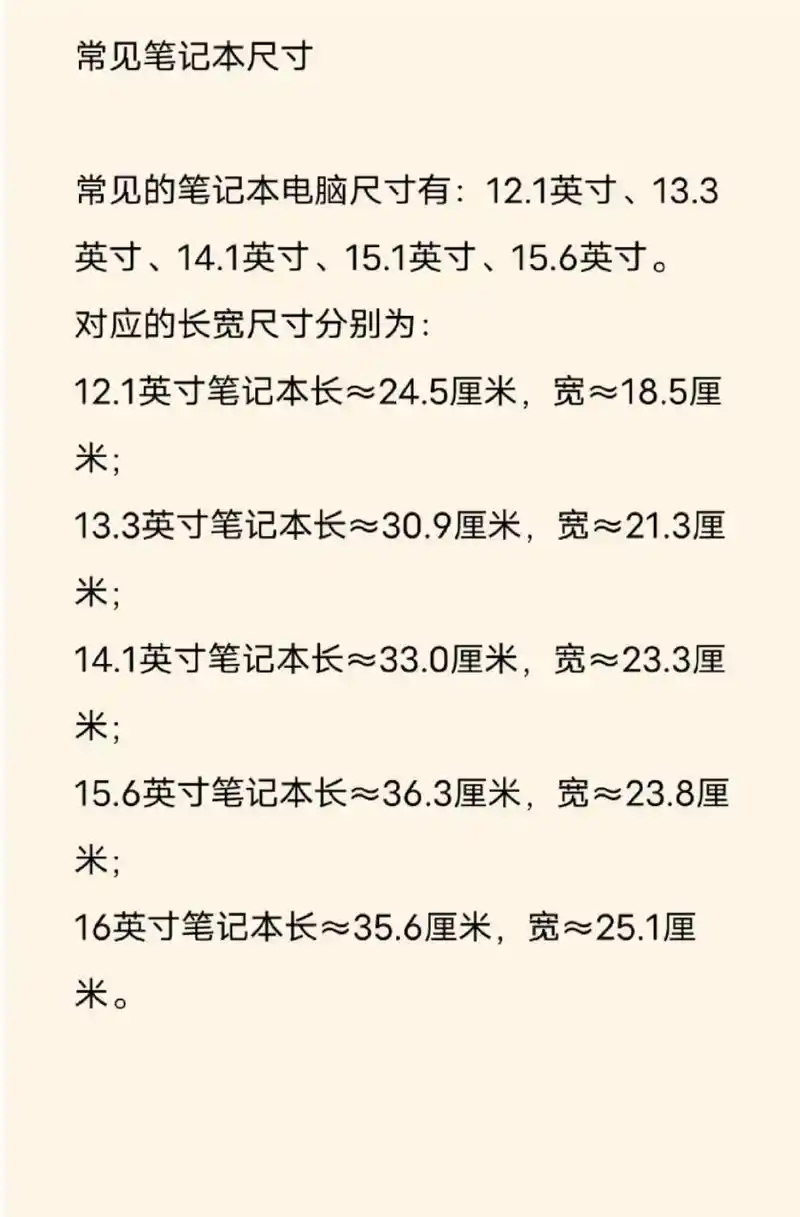 13.3英寸笔记本多大图片