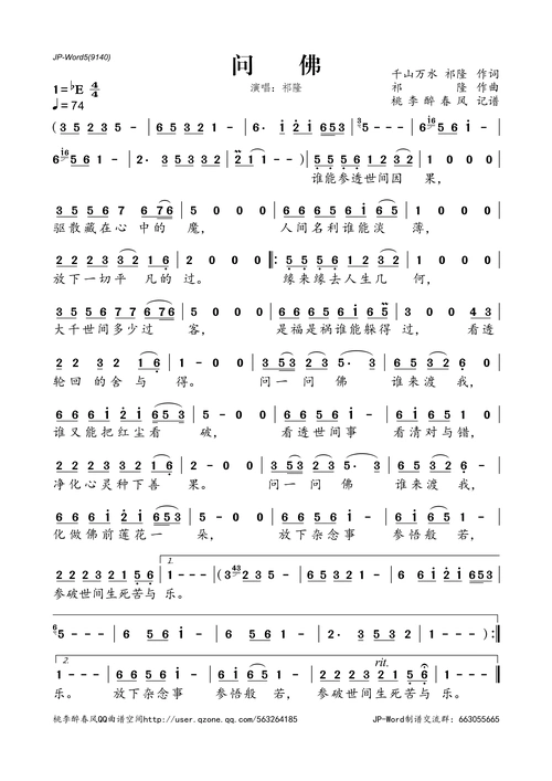 问佛