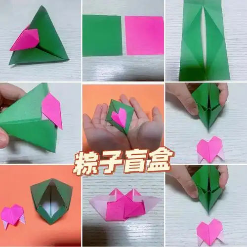 端午折纸粽子盲盒
