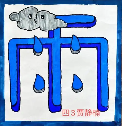 花港一小汉字之花朵朵绽放画一画汉字联想画