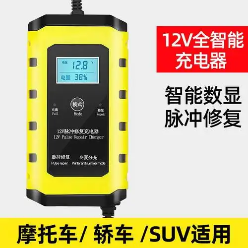 12v智能脉冲充电器 汽车电瓶充电器12v伏摩托车充电器全智能自动修复