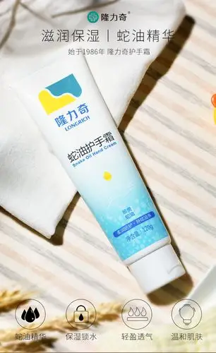 隆力奇蛇油保湿滋润护手霜120g 营养滋润 柔润嫩滑