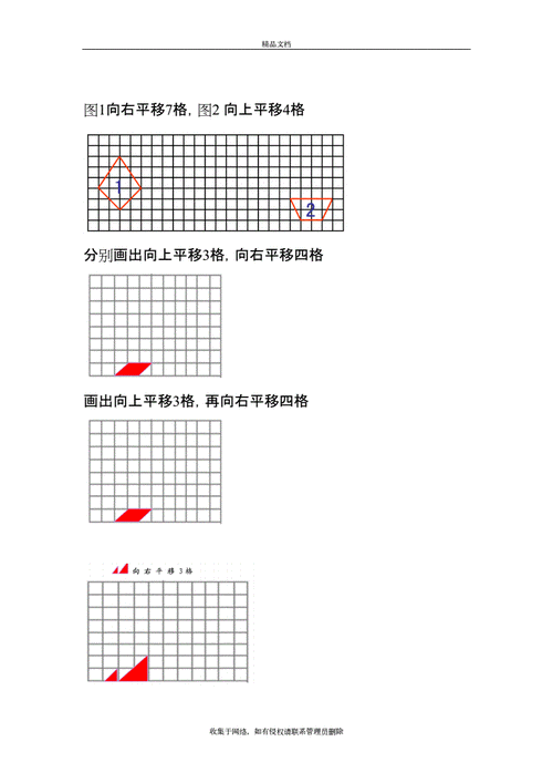 平移数格子练习题资料.doc 3页