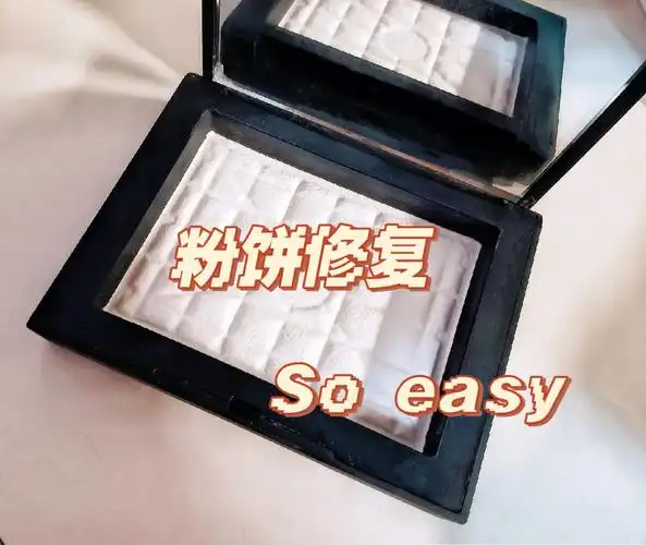 nars粉饼压盘原来这么简单7070