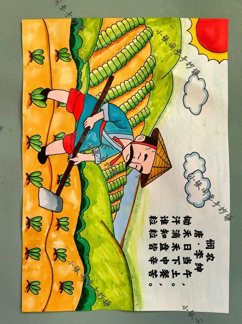 小学生手抄报 #古诗配画#悯农 - 抖音