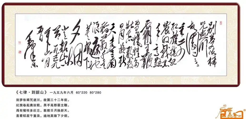 《七律.到韶山》1959年6月