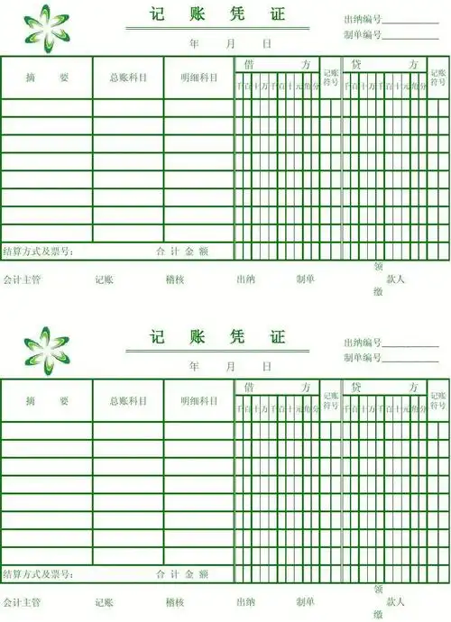 文档下载 所有分类 表格/模板 表格类模板 > 记账凭证(a4打印版)