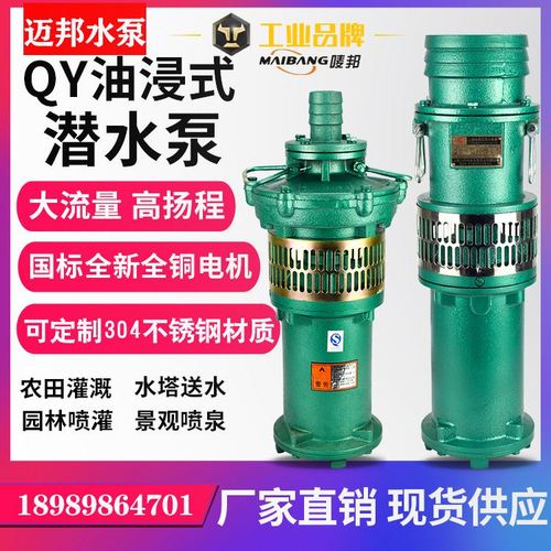 油浸式潜水泵三相380v大流量农用灌溉4寸6寸8寸高压qy浇地抽水泵