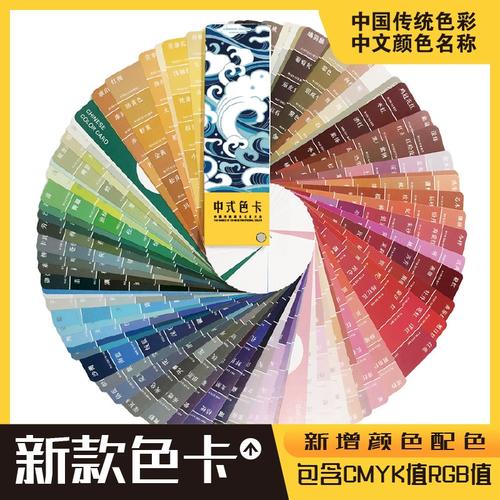 中式色卡中文颜色名称印刷国际标准cmyk色彩rgb搭配配色比例调色