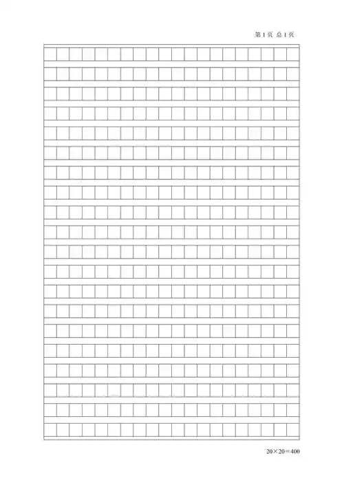 原稿纸稿纸模板