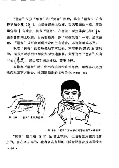 口琴吹奏法b 61 120