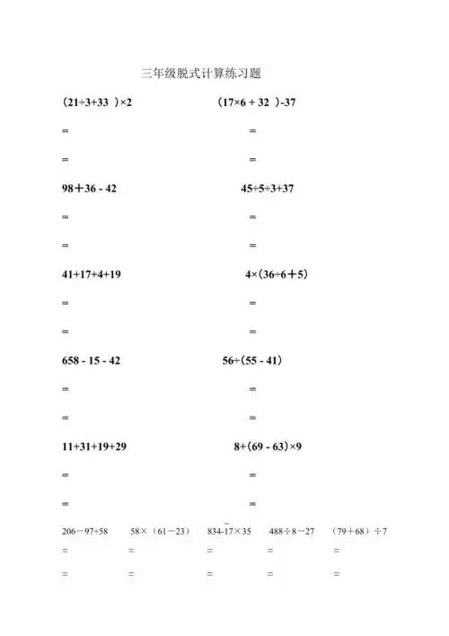 三年级数学下册混合计算练习题