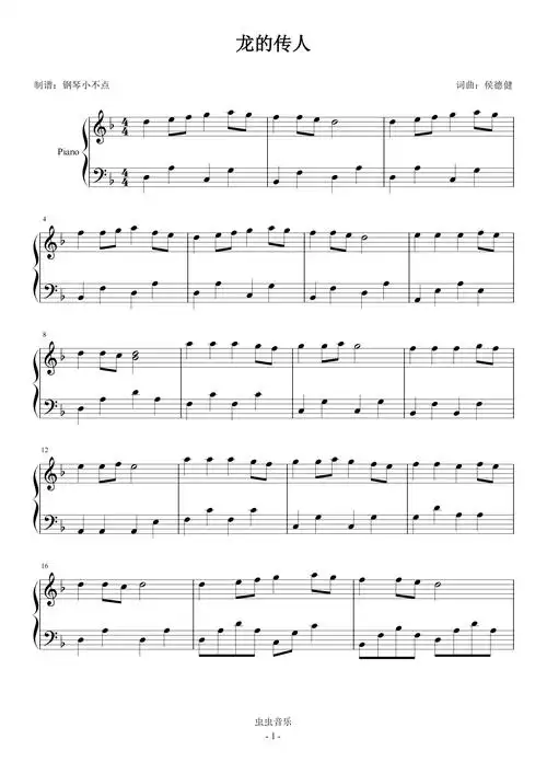 龙的传人怀旧简易