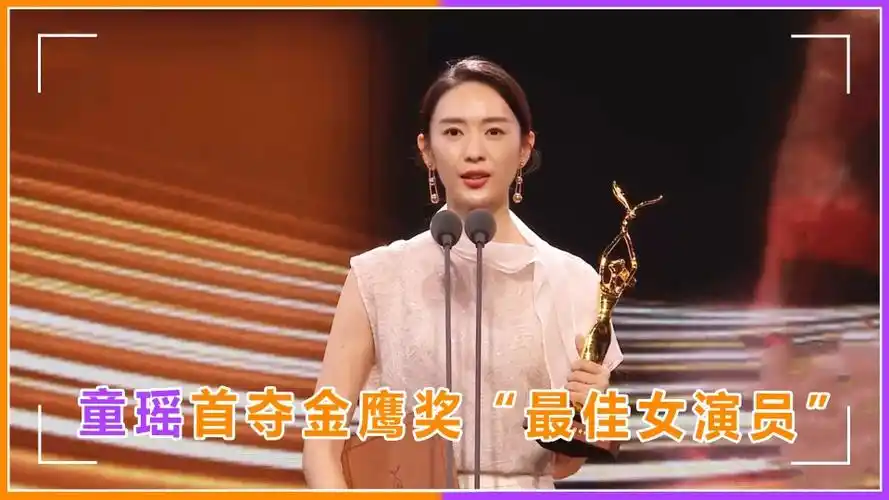 金鹰节最佳女演员揭晓童瑶首次获得金鹰奖感谢大江大河剧组