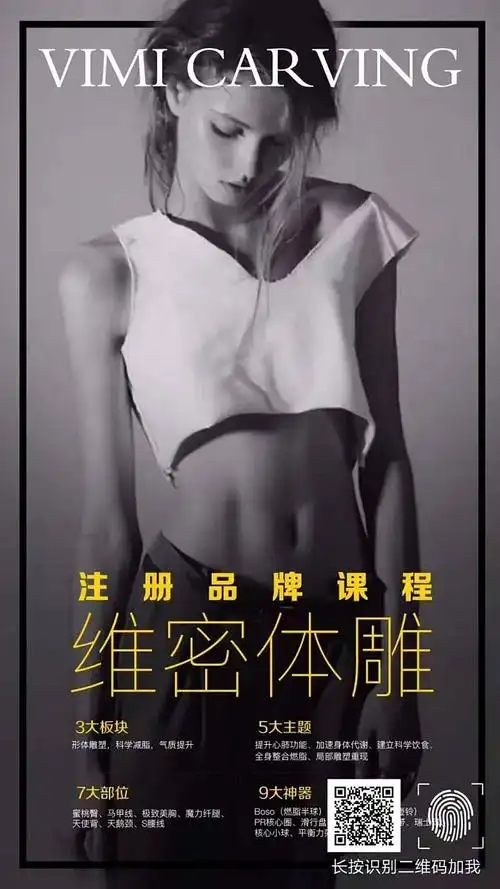 【维密体雕注册品牌课程】