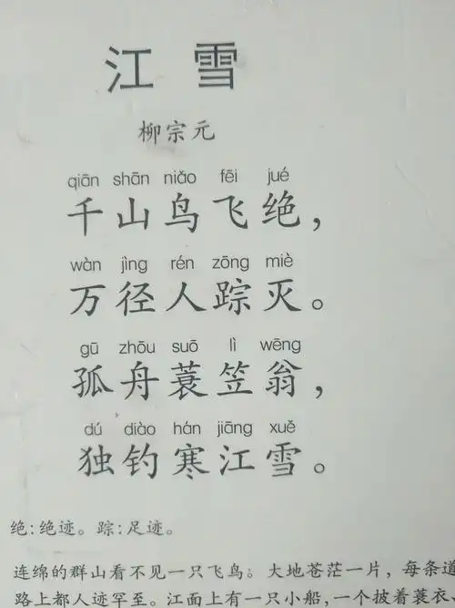 古诗《江雪》通榆县第一小学一年二班(王宏烨)