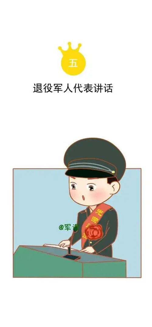 军漫课堂:军人退役仪式流程