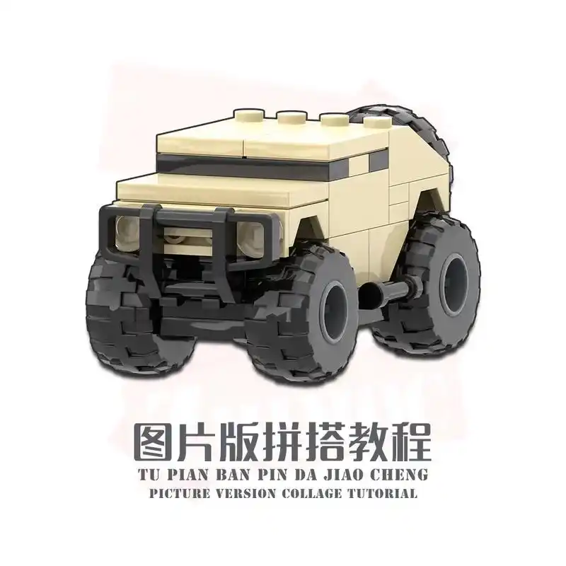 乐高moc军事吉普车创意拼搭教程#乐高 #玩具 #亲子  - 抖音