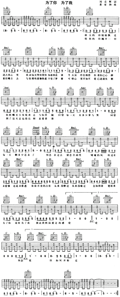 为了你为了我简谱歌谱 下载