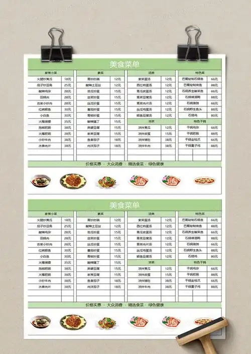 淡绿商务美食菜单