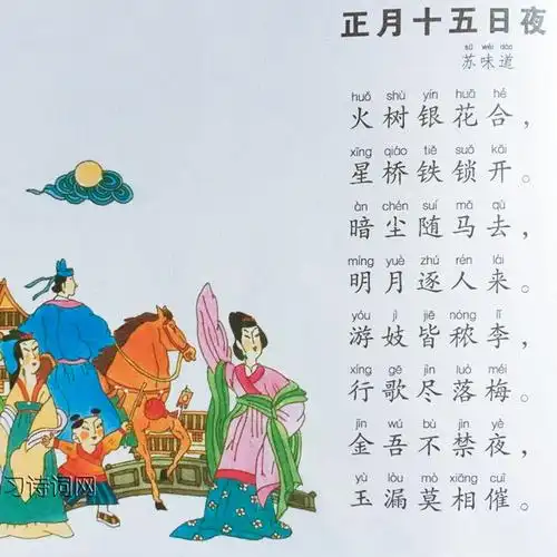 正月十五夜苏味道古诗原文翻译及鉴赏
