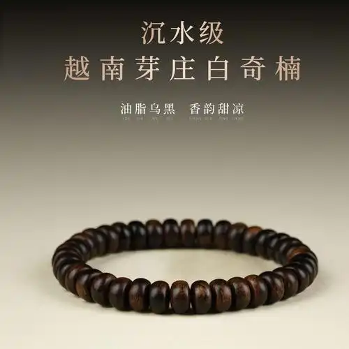 越南芽庄白棋奇楠沉香手串8*5算盘珠沉水级香味醇厚熟结老料念珠
