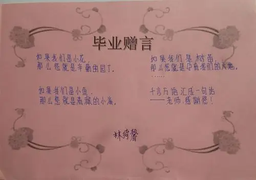 厚洋小学六(2)班"毕业赠言"创作活动作品展示