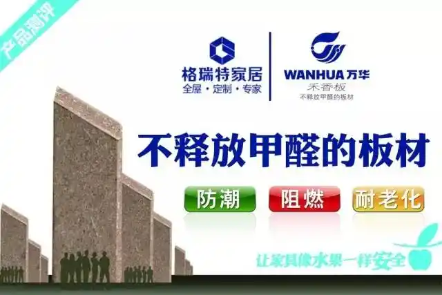 万华禾香板零甲醛释放格瑞特衣柜测评